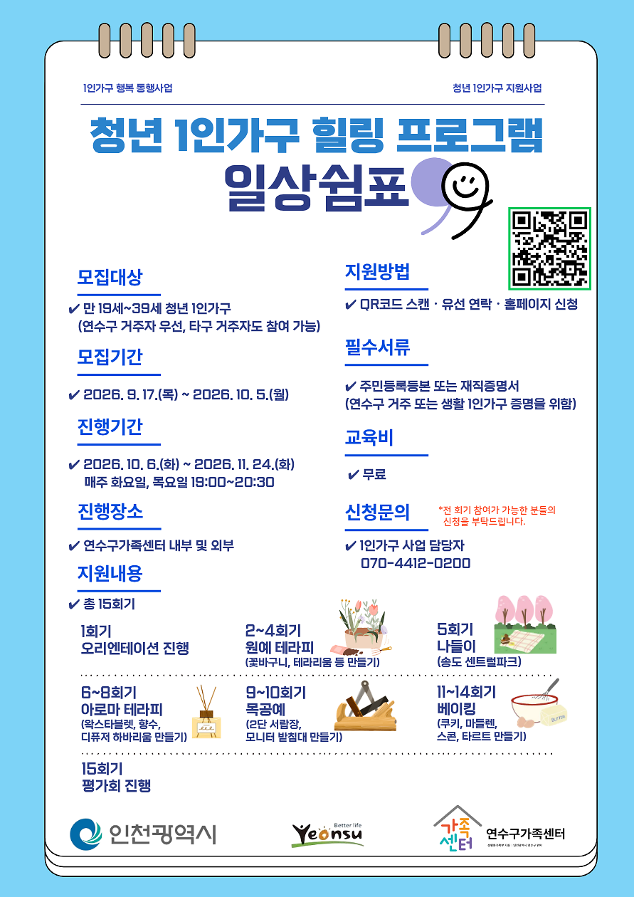청년_1인가구_지원사업[일상쉼표]_홍보지.png 이미지
